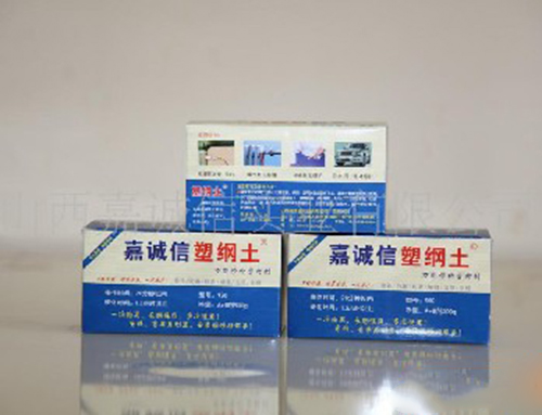 供應水中施工專用----嘉誠信塑鋼土